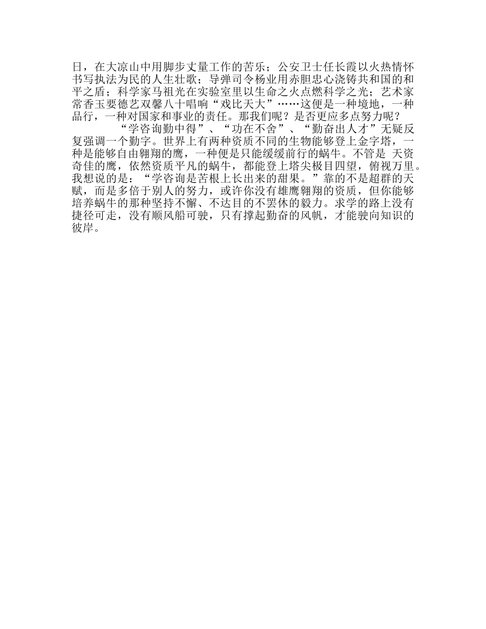 开学典礼国旗下讲话- 撑起勤奋的风帆，驶向知识的彼岸 _第2页