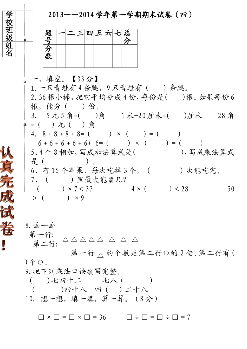 2013新北师大版小学数学二年级上册期末试题10_第1页