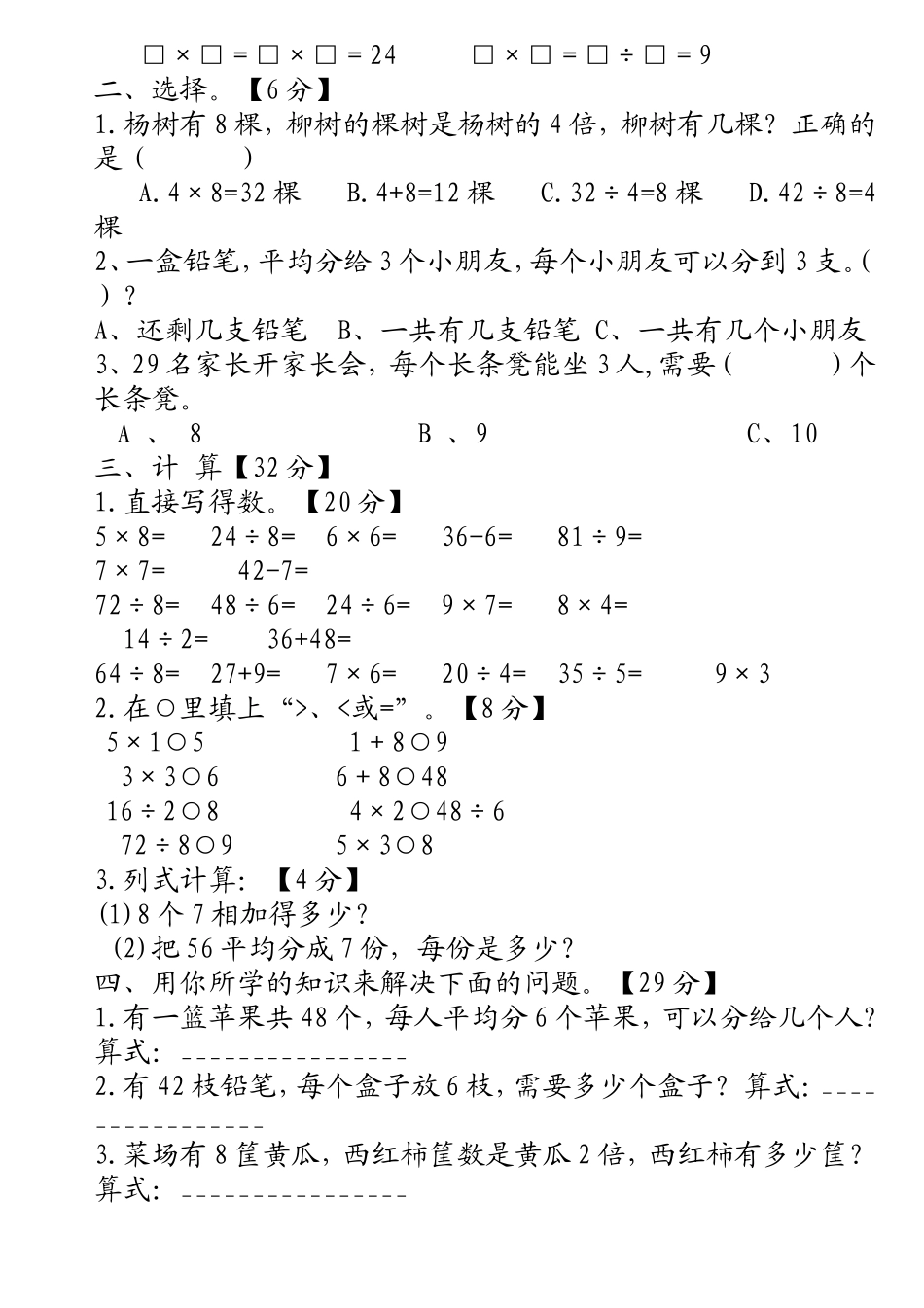 2013新北师大版小学数学二年级上册期末试题10_第2页