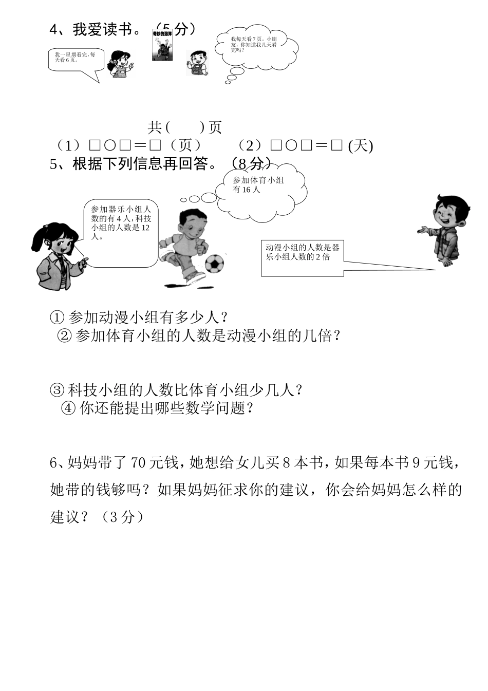 2013新北师大版小学数学二年级上册期末试题10_第3页