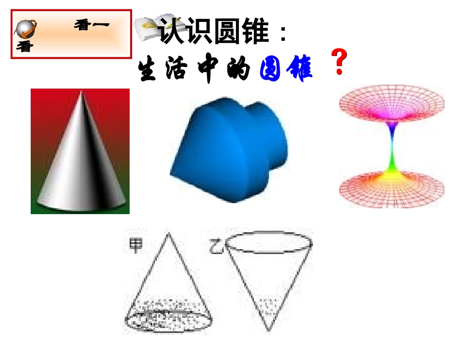 圆锥的侧面积和全面积 (2)_第3页