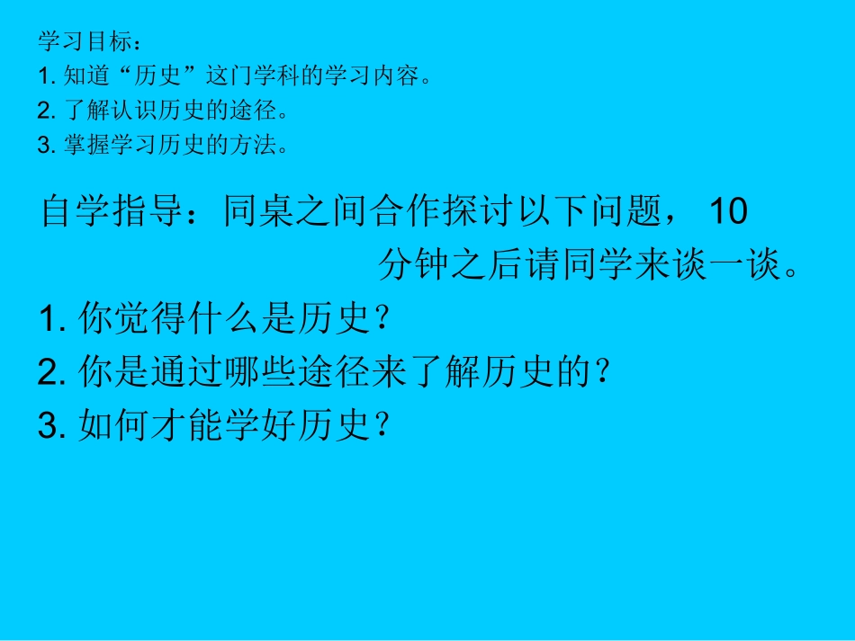 七年级上学期导言课[课件][人教版]_第2页
