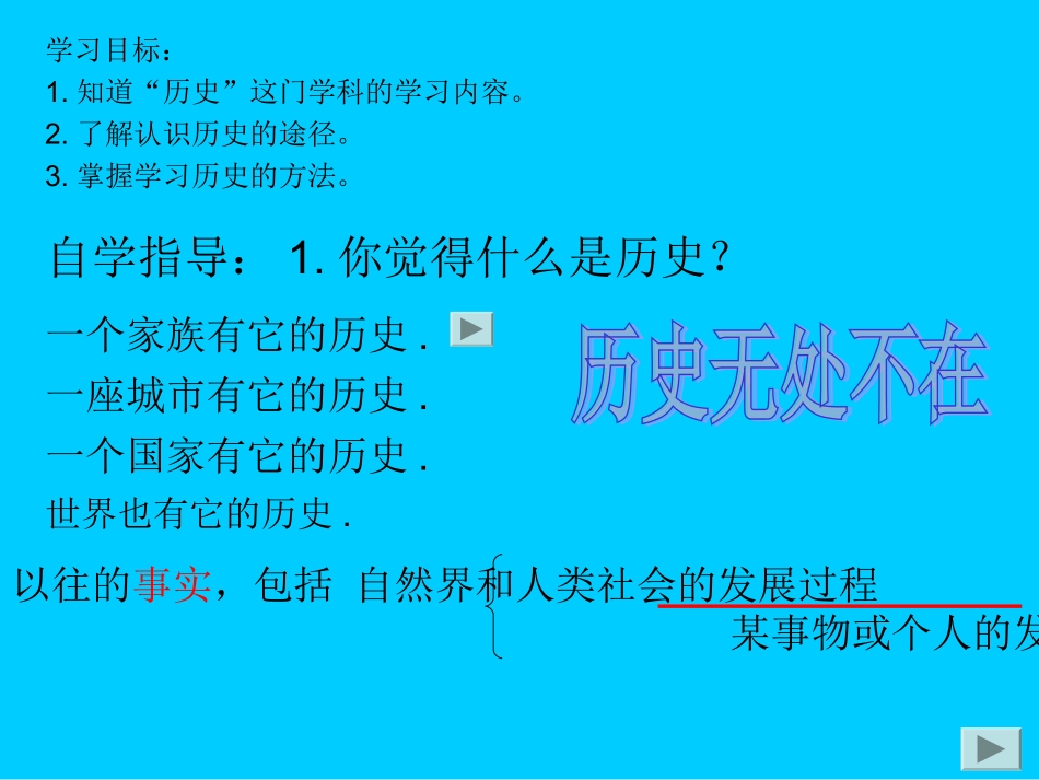七年级上学期导言课[课件][人教版]_第3页