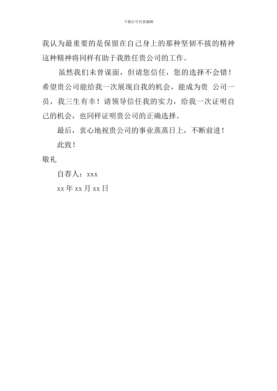 日语专业自荐书_第2页