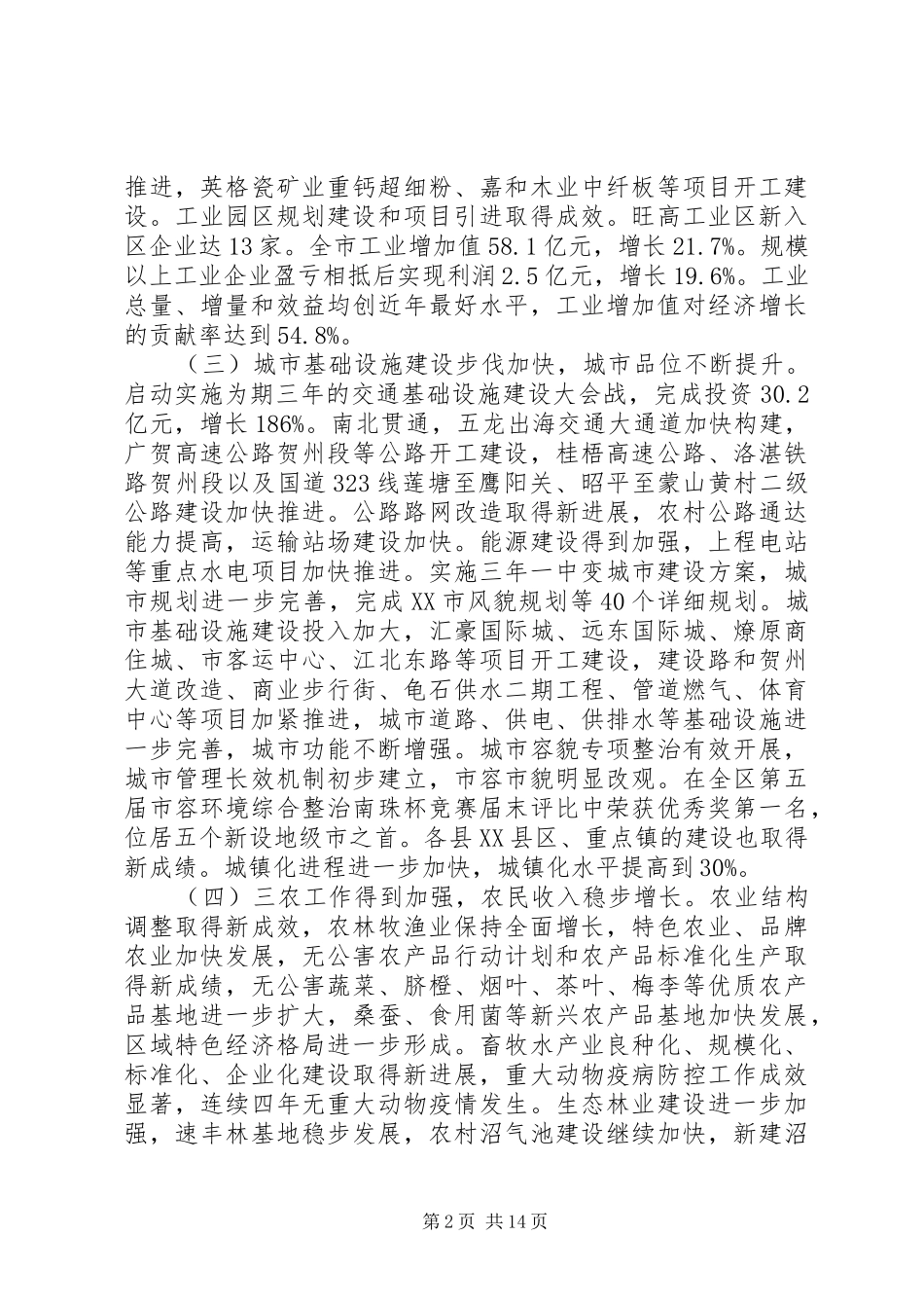 市长经济会议上的讲话_第2页