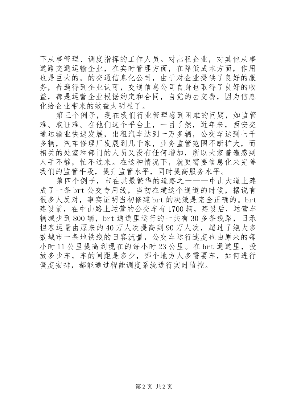 交通信息化会上领导讲话发言_1_第2页