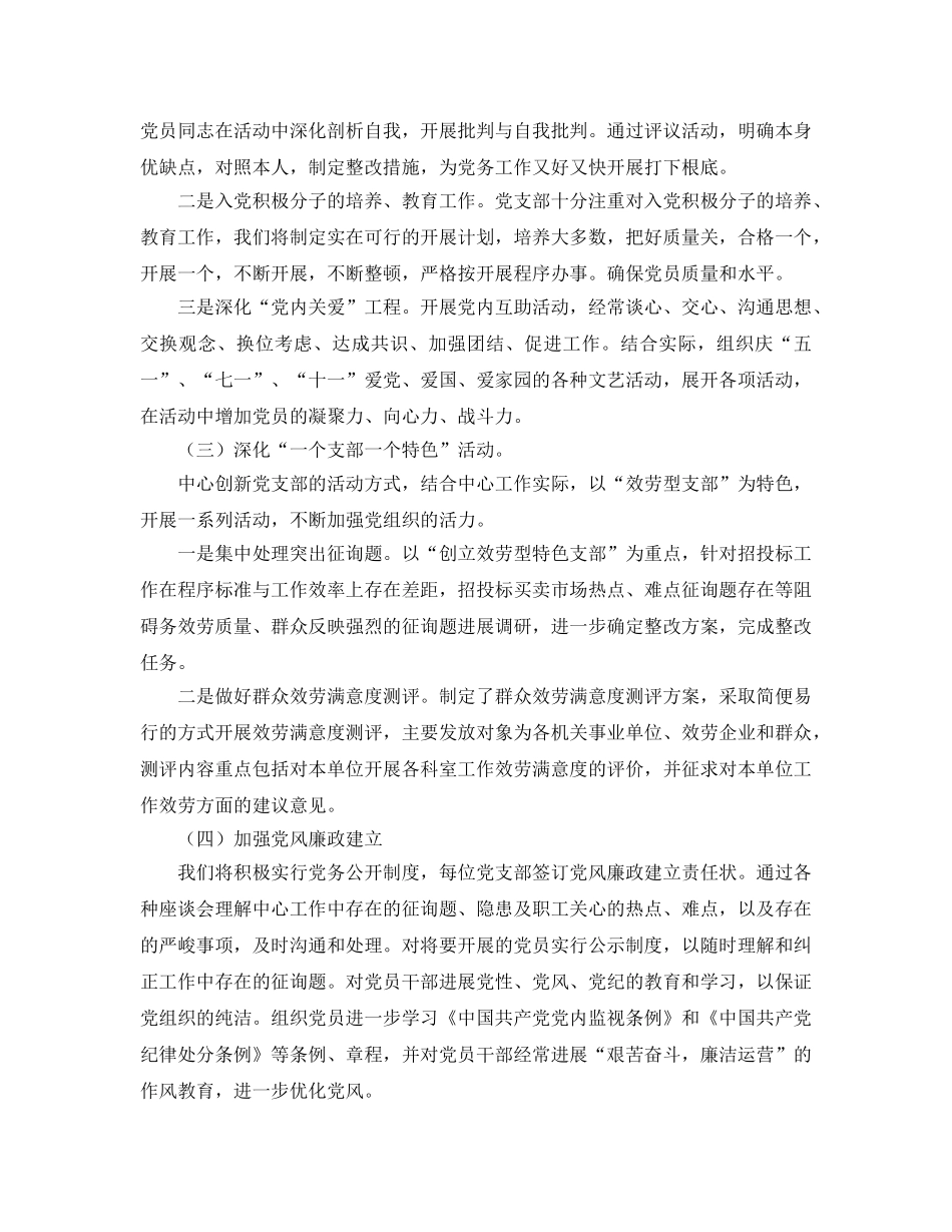 采购招标中心党建工作参考计划范文 _第2页