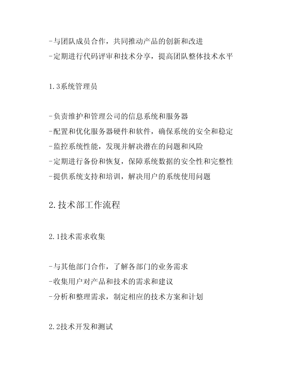 (完整版)技术部岗位职责及工作流程 _第2页
