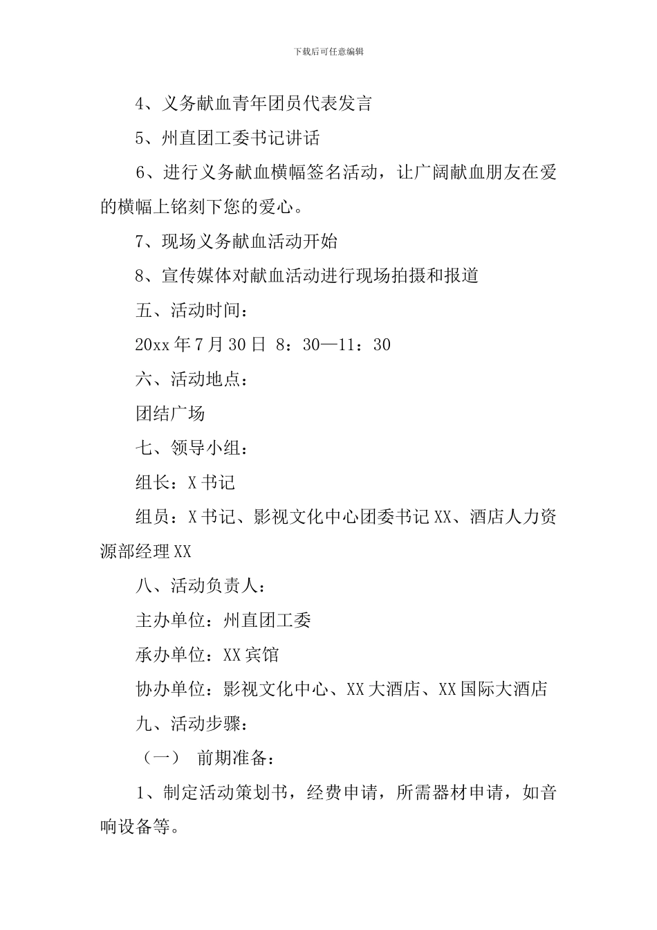 关于义务献血的活动策划书_第2页