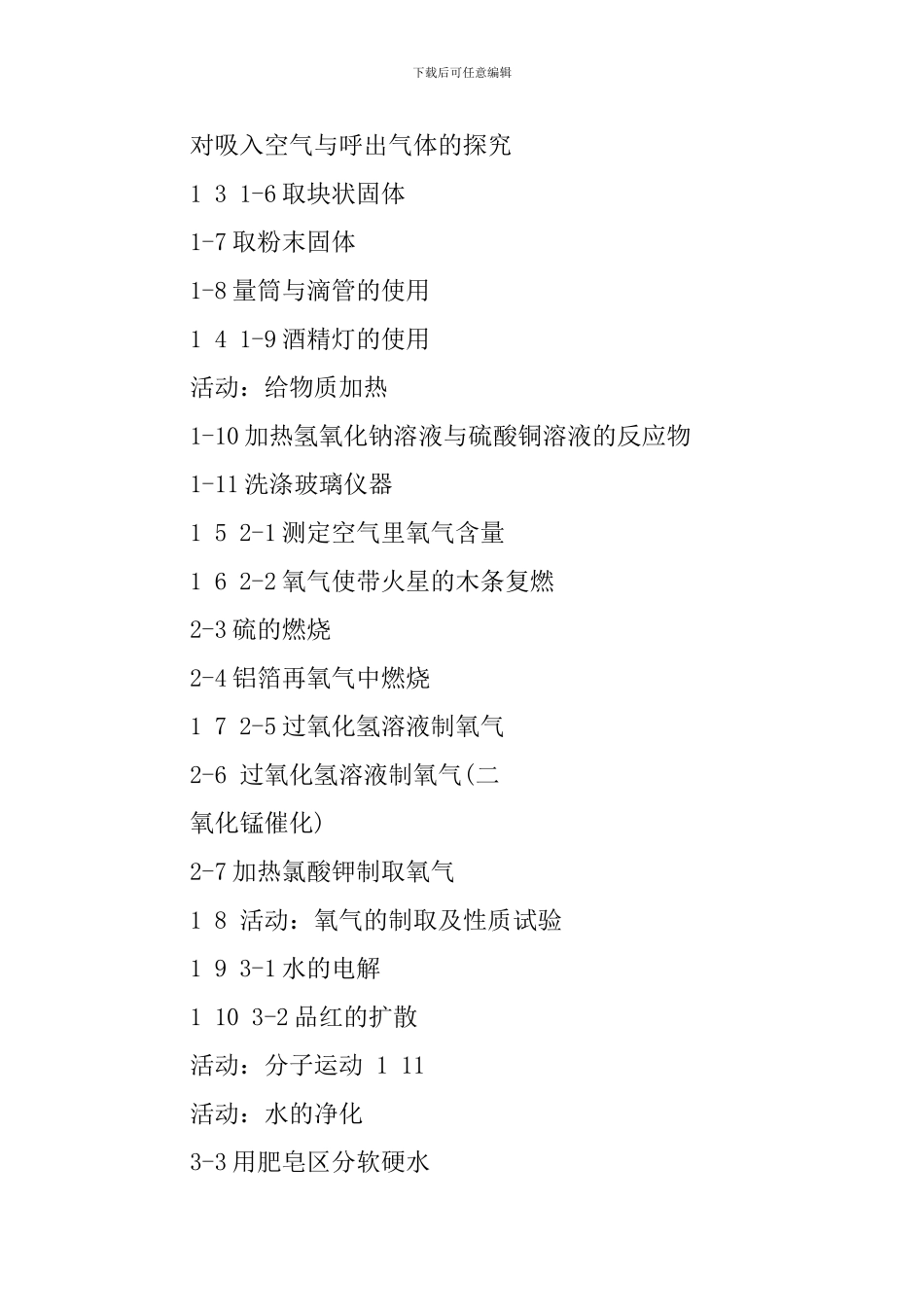 【实用】教学计划模板9篇_第2页