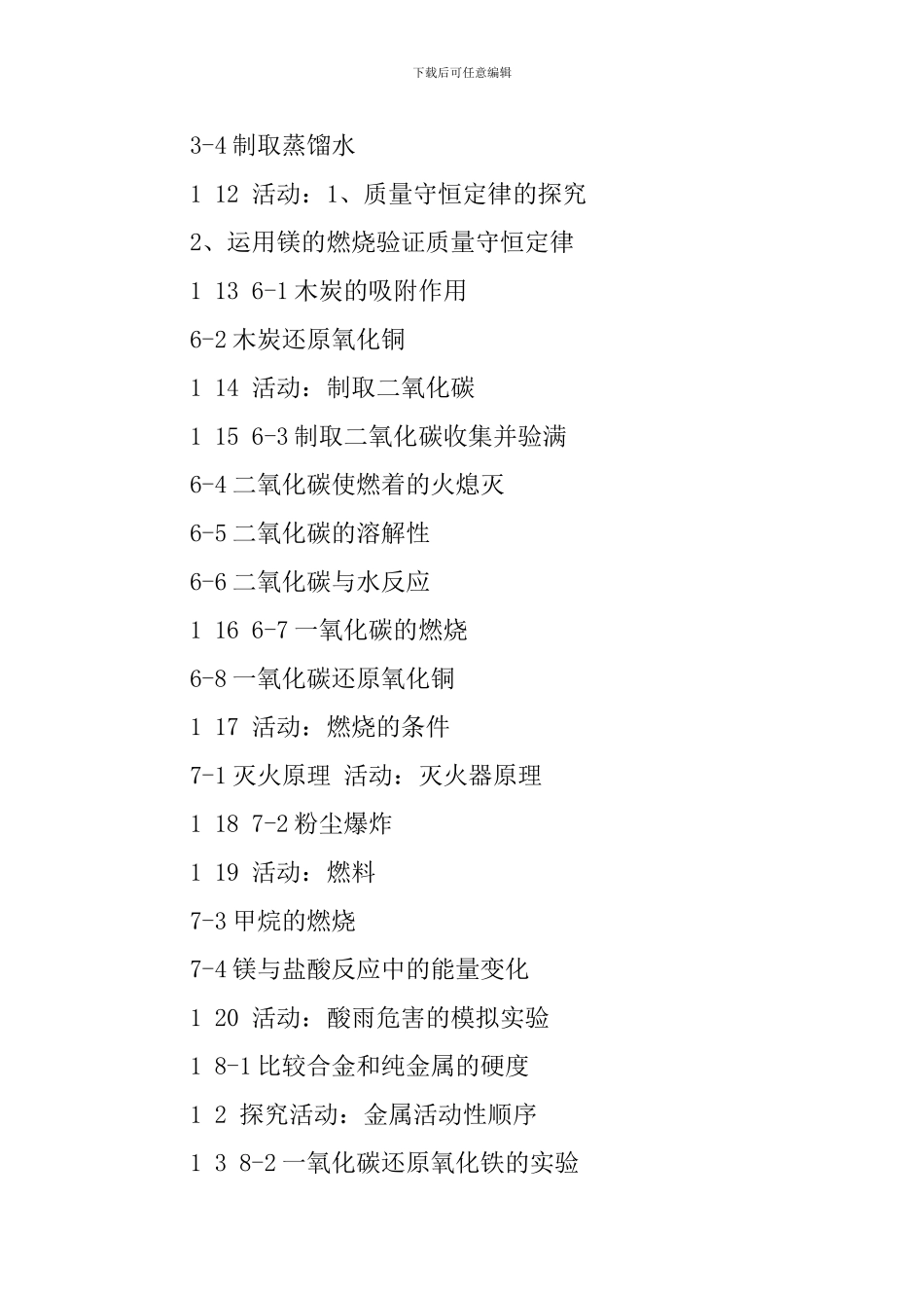 【实用】教学计划模板9篇_第3页