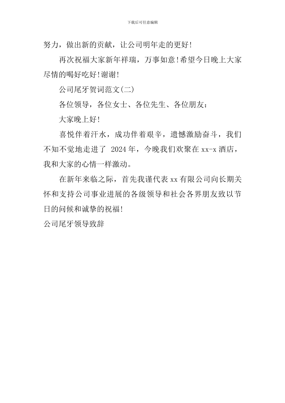 公司尾牙领导致辞_第3页