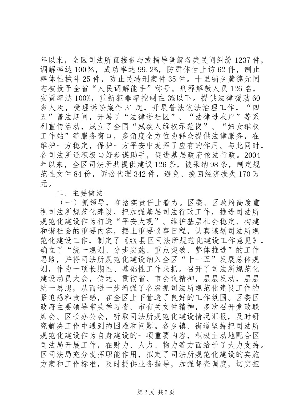 司法局规范化建设工作会讲话发言_第2页