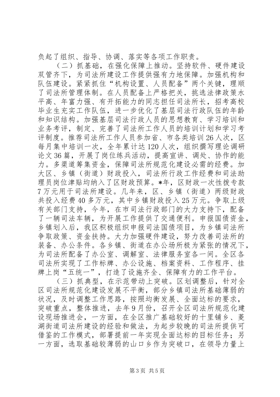 司法局规范化建设工作会讲话发言_第3页