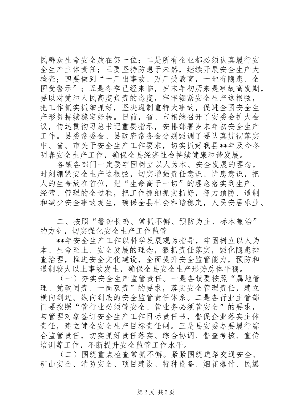 县安委会扩大会议讲话发言_第2页