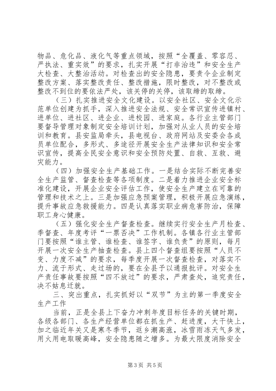 县安委会扩大会议讲话发言_第3页