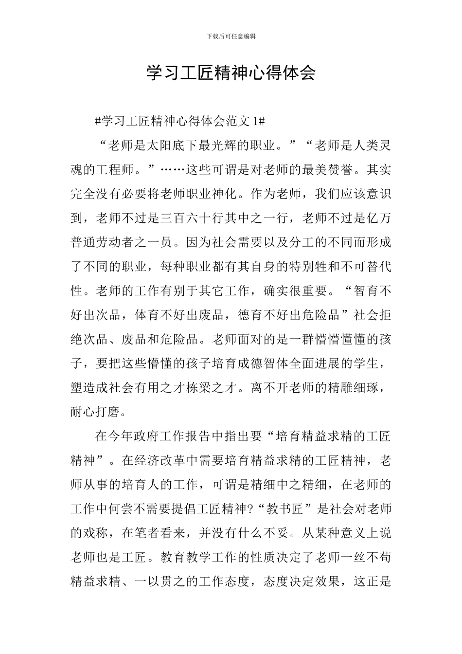 学习工匠精神心得体会_第1页