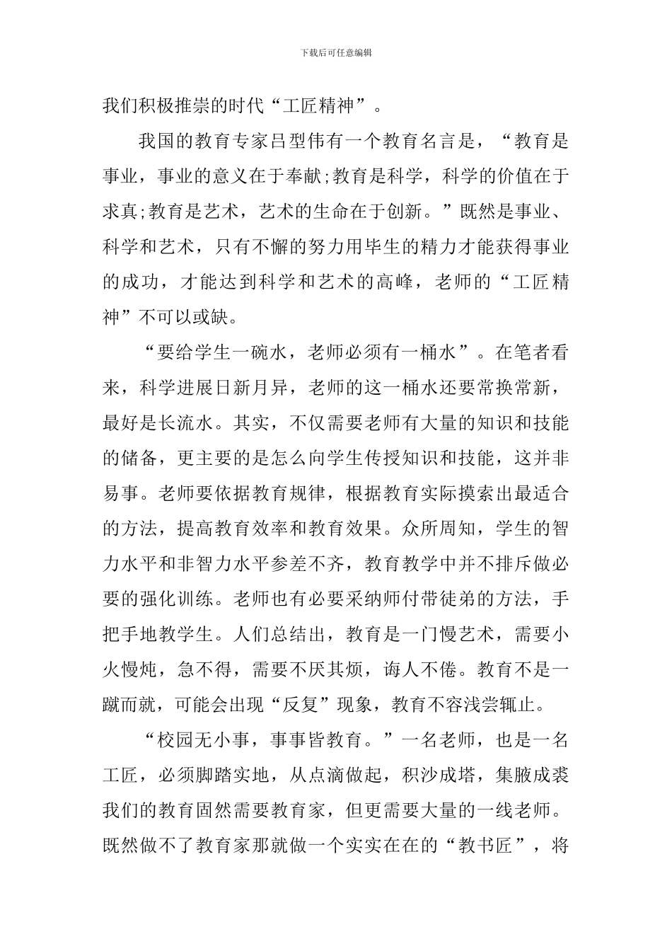 学习工匠精神心得体会_第2页