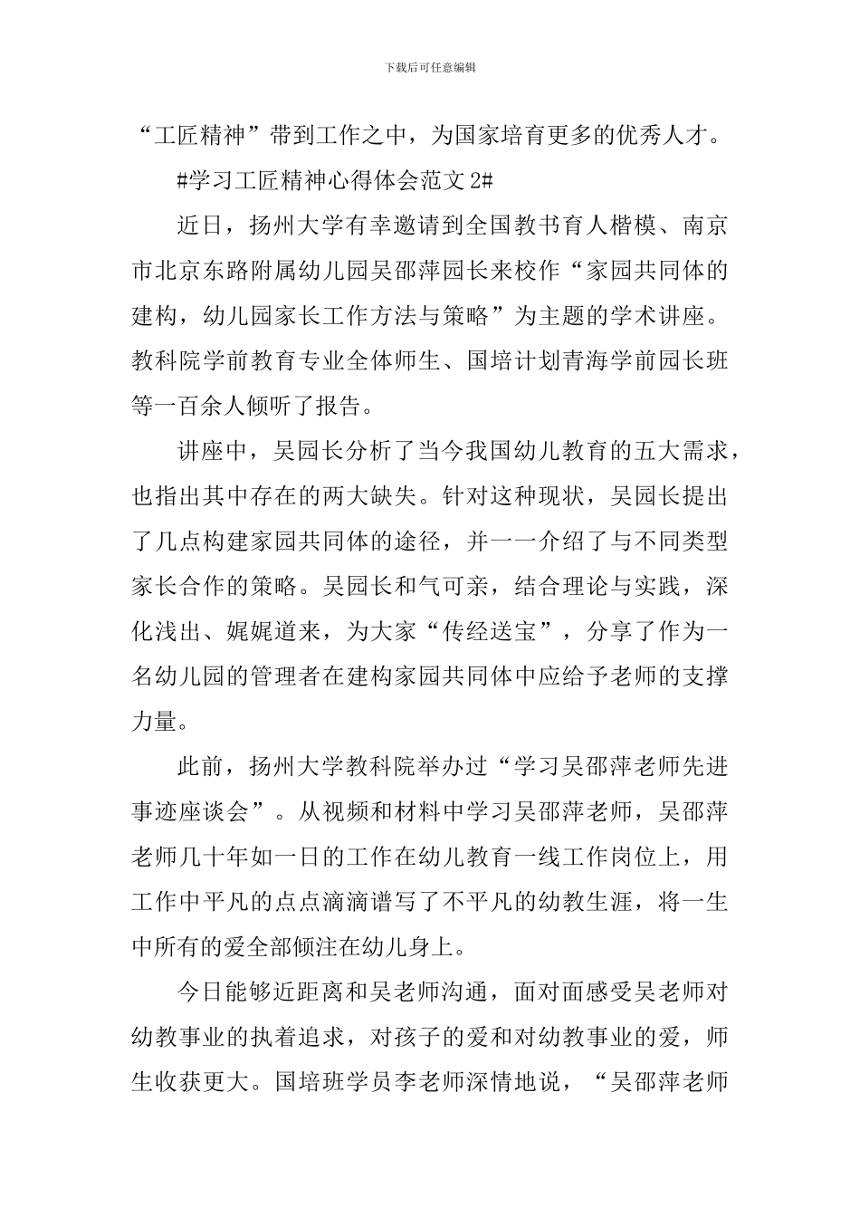 学习工匠精神心得体会_第3页