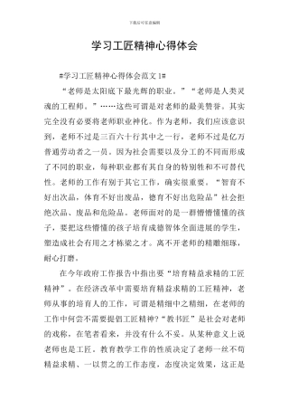 学习工匠精神心得体会