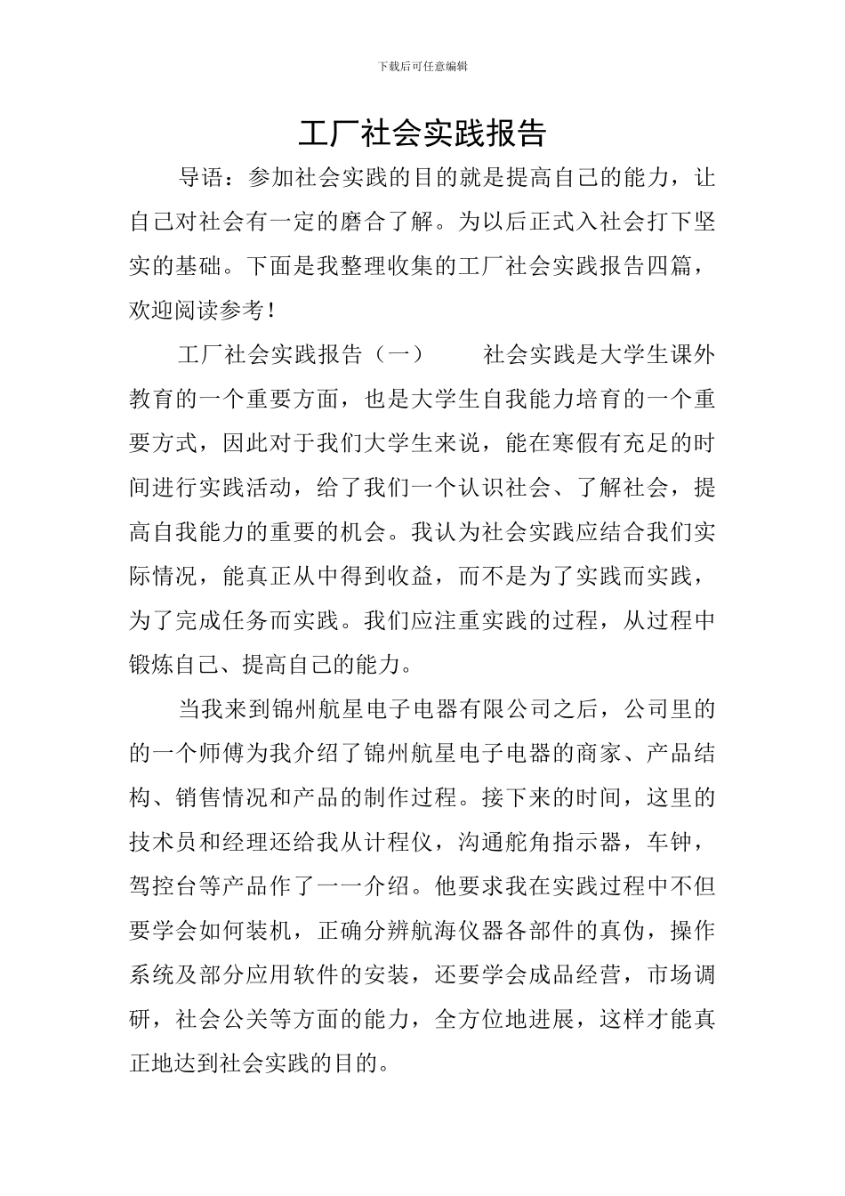 工厂社会实践报告_第1页