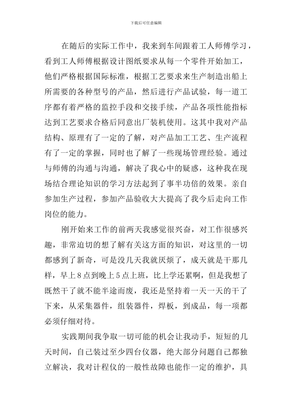 工厂社会实践报告_第2页