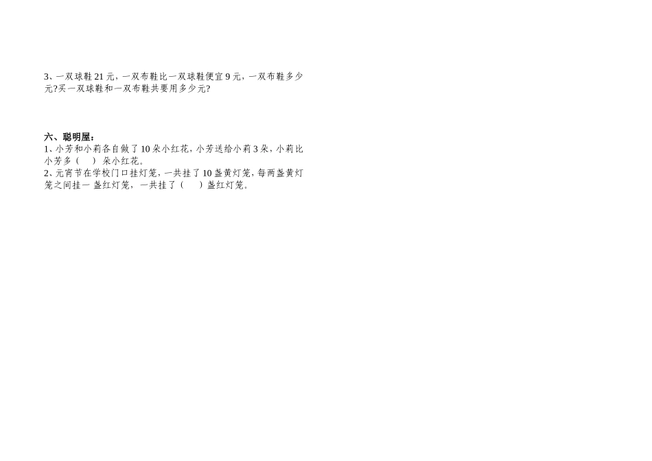 生本教育体系实验教材一年级下册数学期末测试卷_第2页