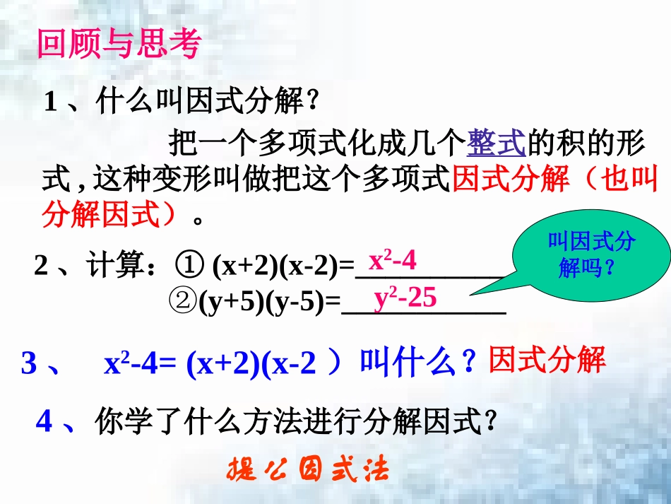 因式分解公式法_第2页