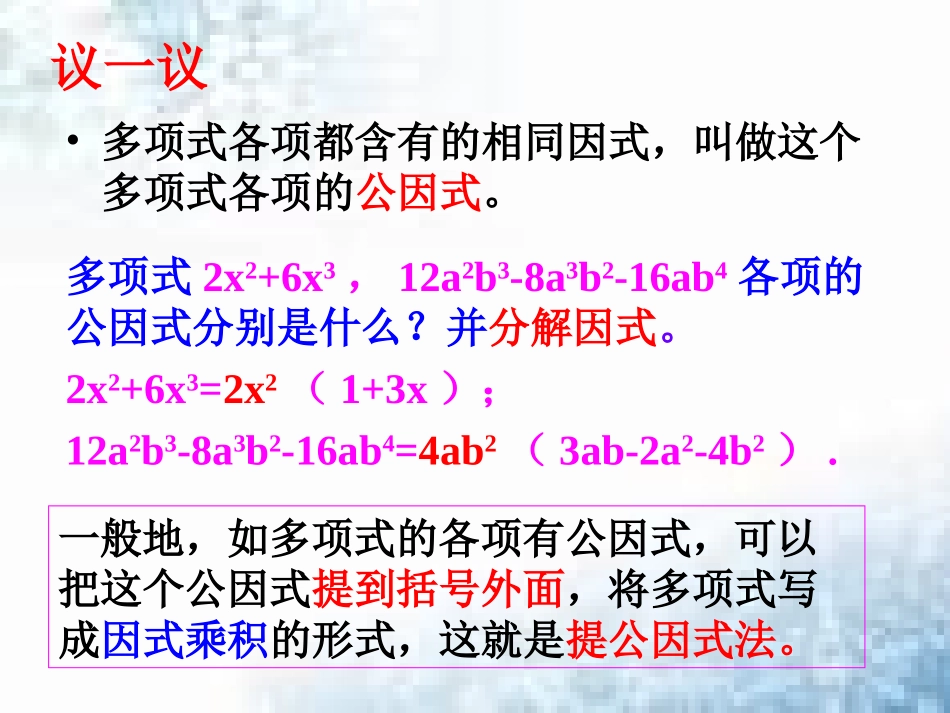 因式分解公式法_第3页