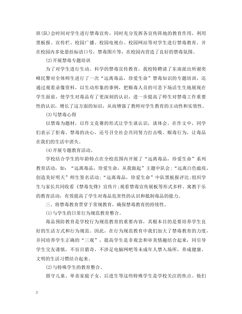 禁毒宣传活动心得体会 _第2页