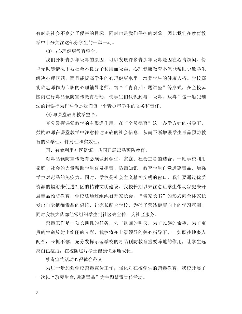 禁毒宣传活动心得体会 _第3页