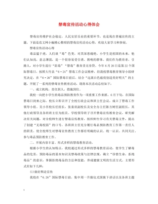 禁毒宣传活动心得体会 