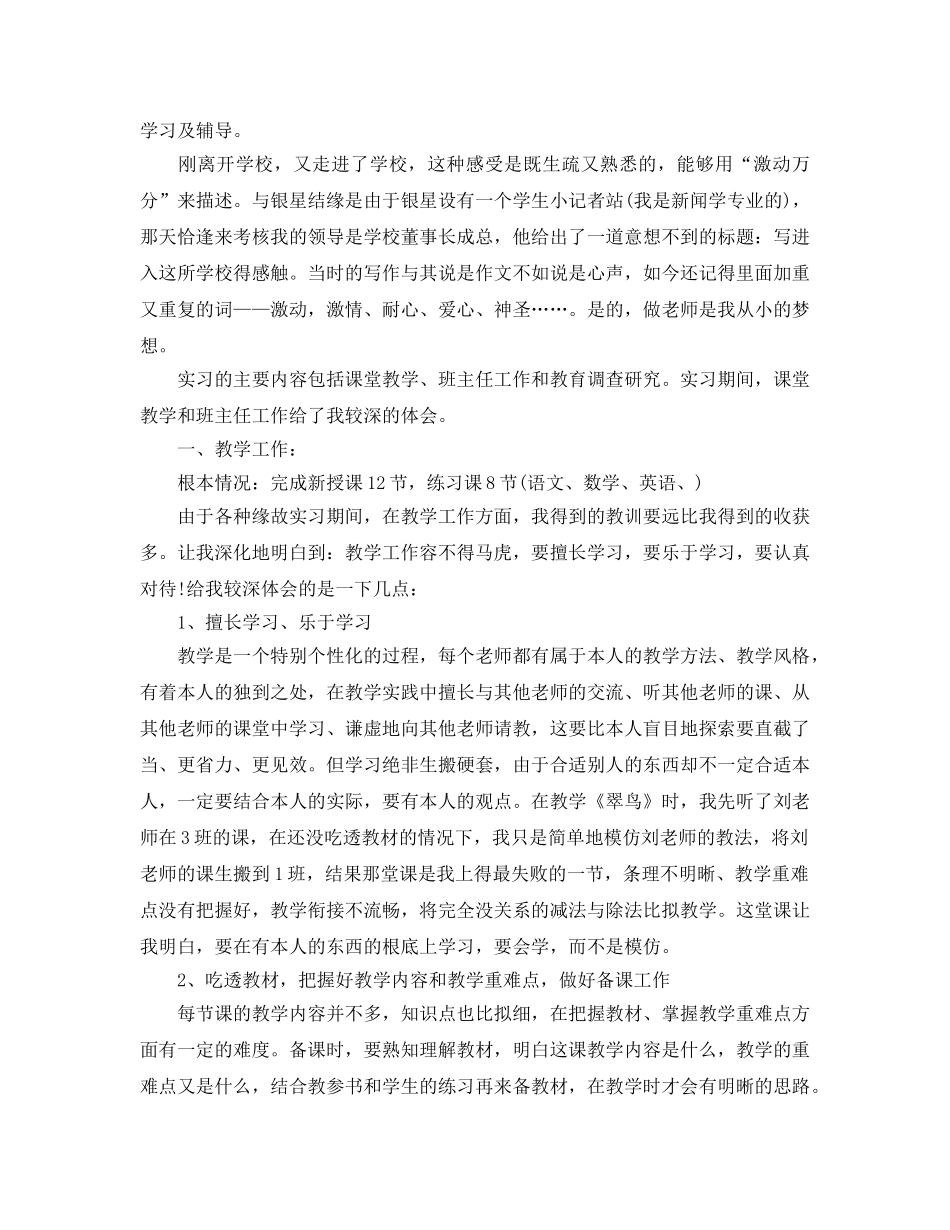 教育学实习参考心得体会五篇合集（通用） _第3页