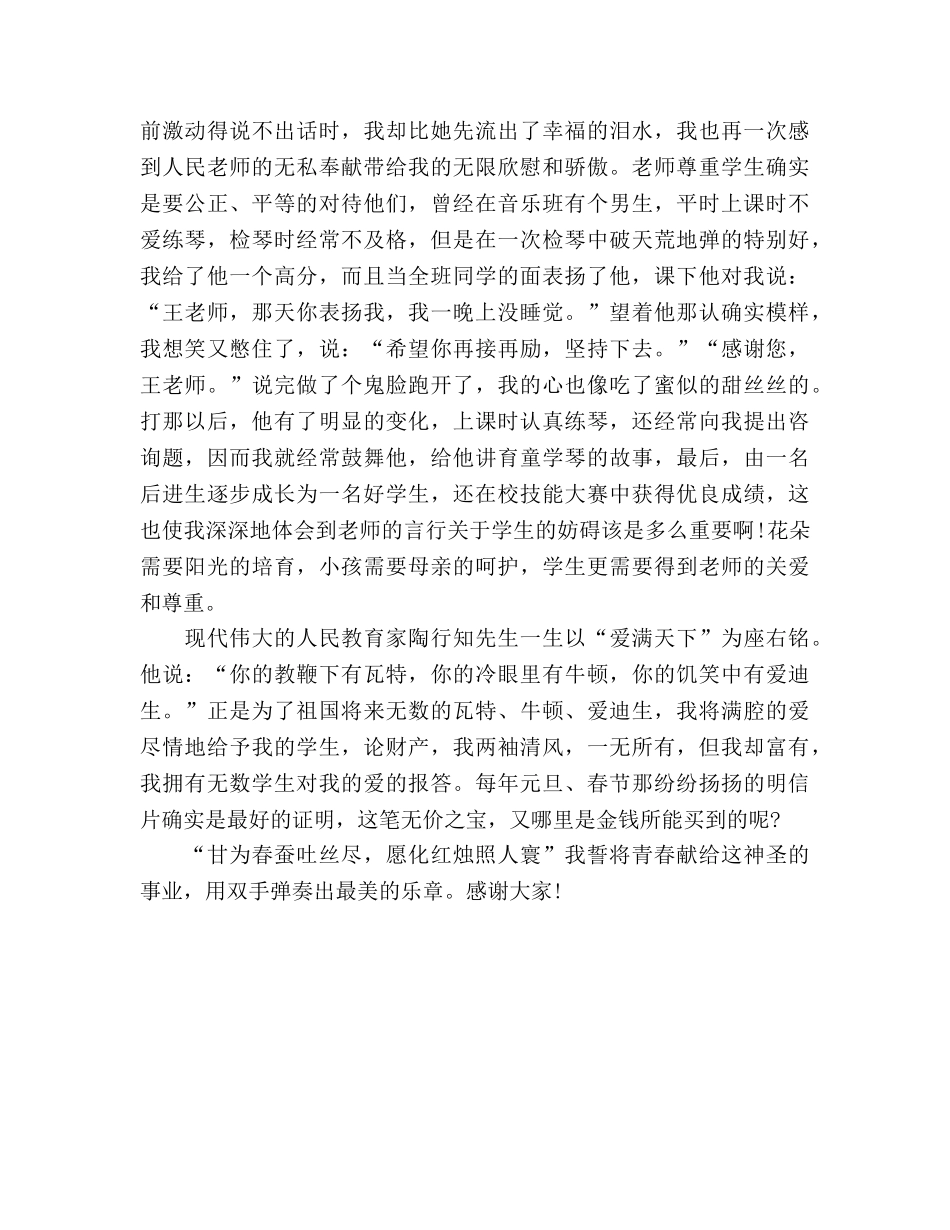 教师师德用双手弹奏出最美的乐章 _第2页