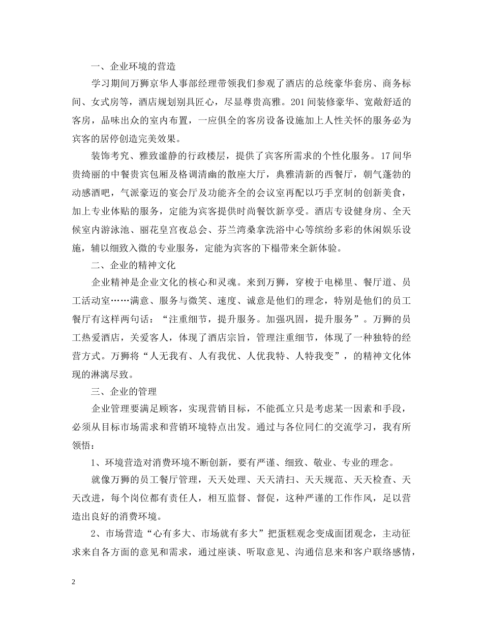 酒店管理培训心得体会 _第2页