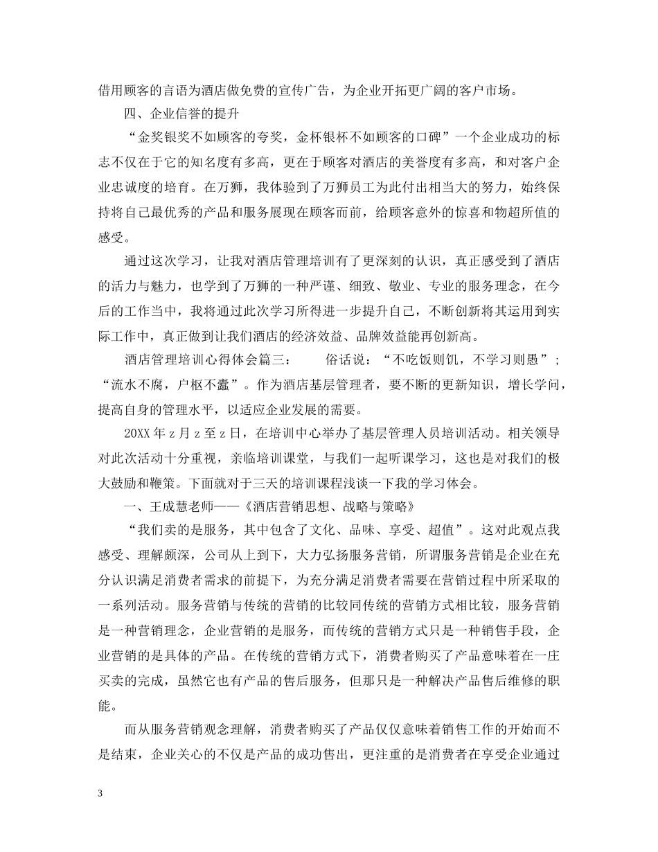 酒店管理培训心得体会 _第3页