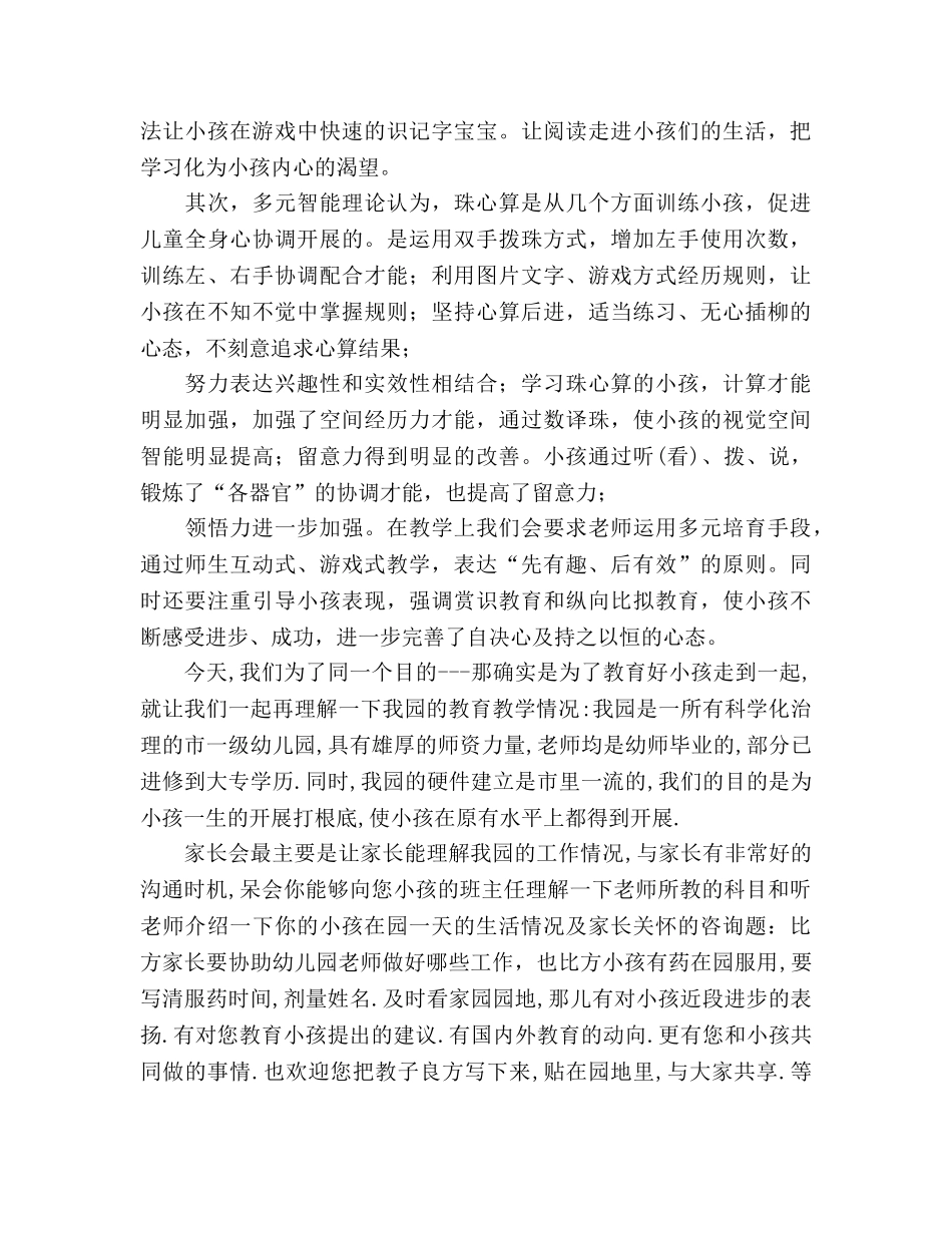 六一儿童节幼儿园家长会教师参考讲话 _第2页