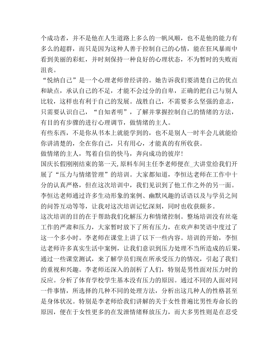 大学生情绪管理学习心得 _第2页