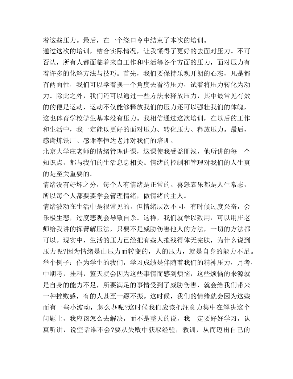 大学生情绪管理学习心得 _第3页