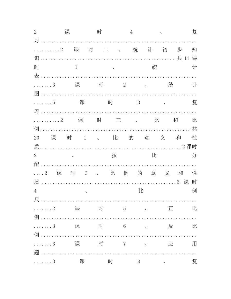 六年级教学参考计划 _第2页
