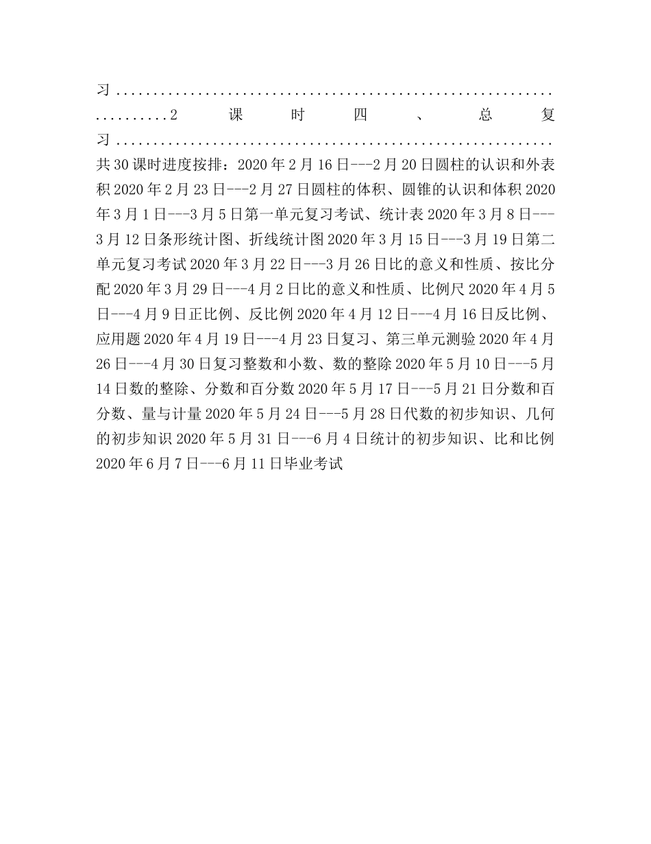 六年级教学参考计划 _第3页