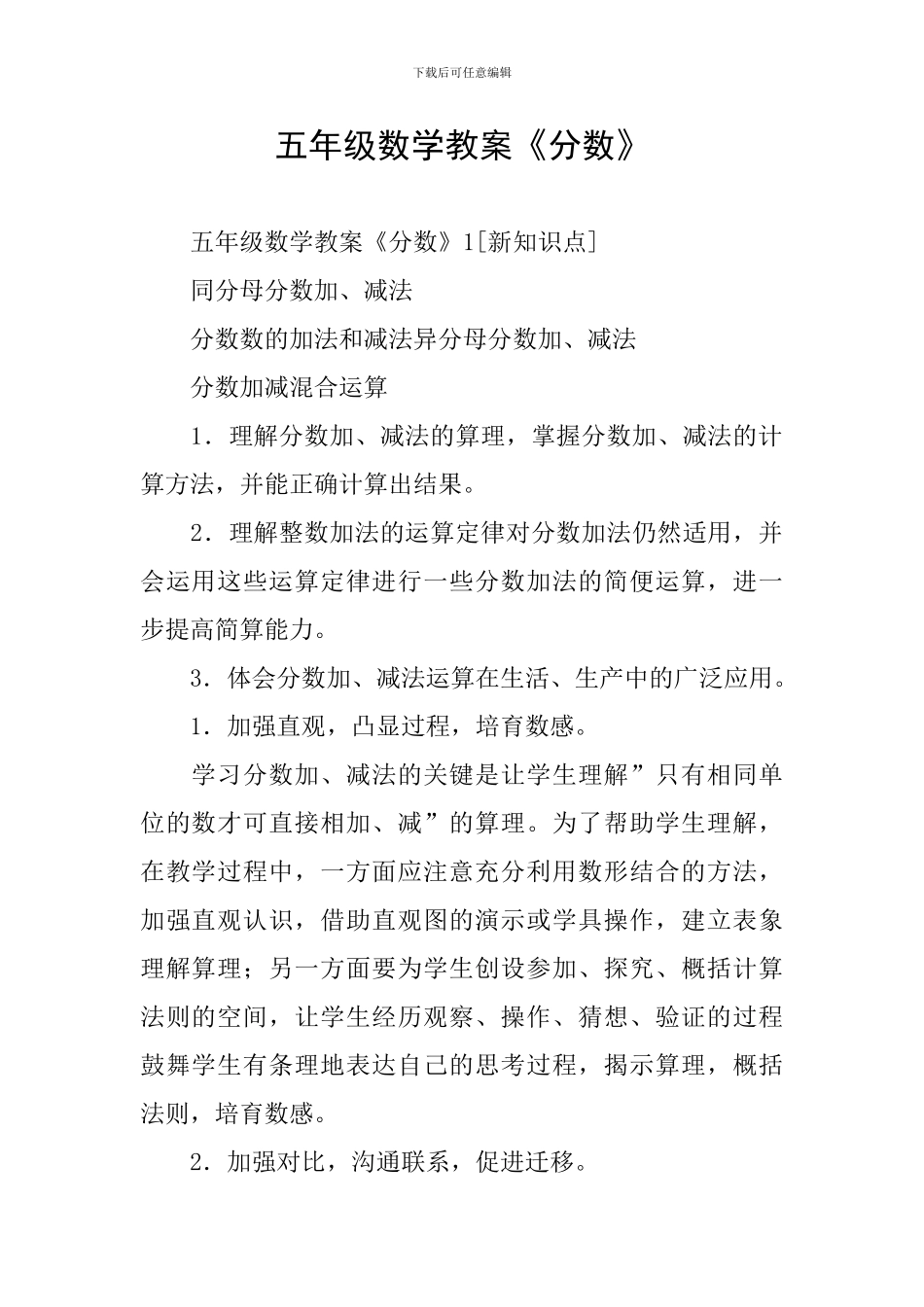 五年级数学教案《分数》_第1页