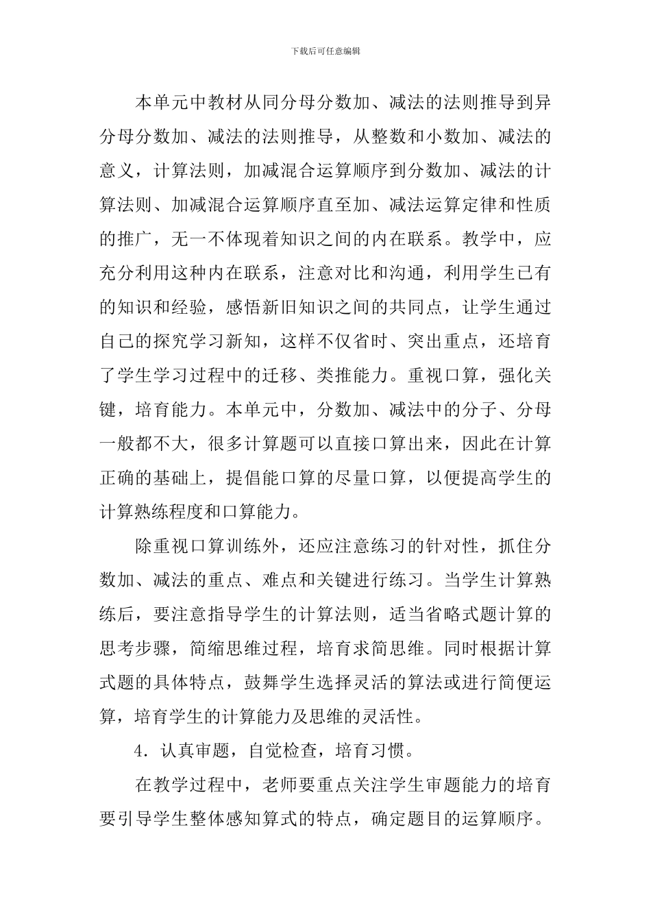 五年级数学教案《分数》_第2页