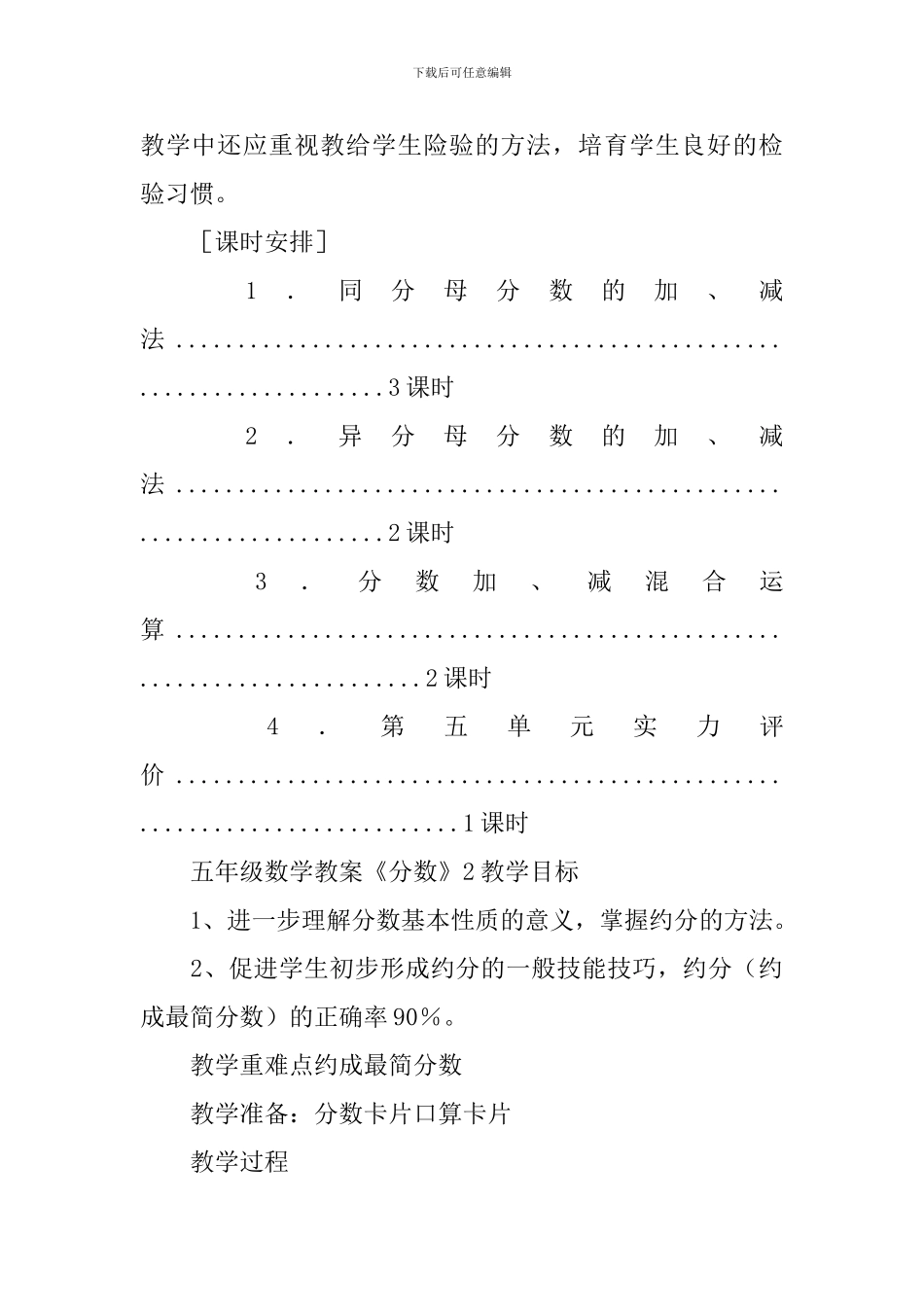 五年级数学教案《分数》_第3页