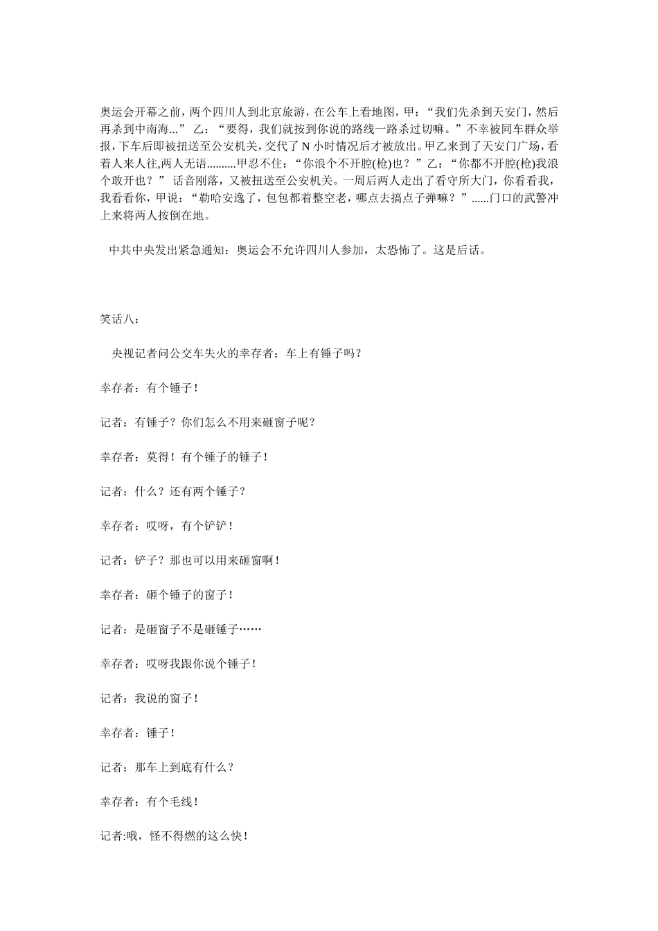 四川方言笑话_第2页