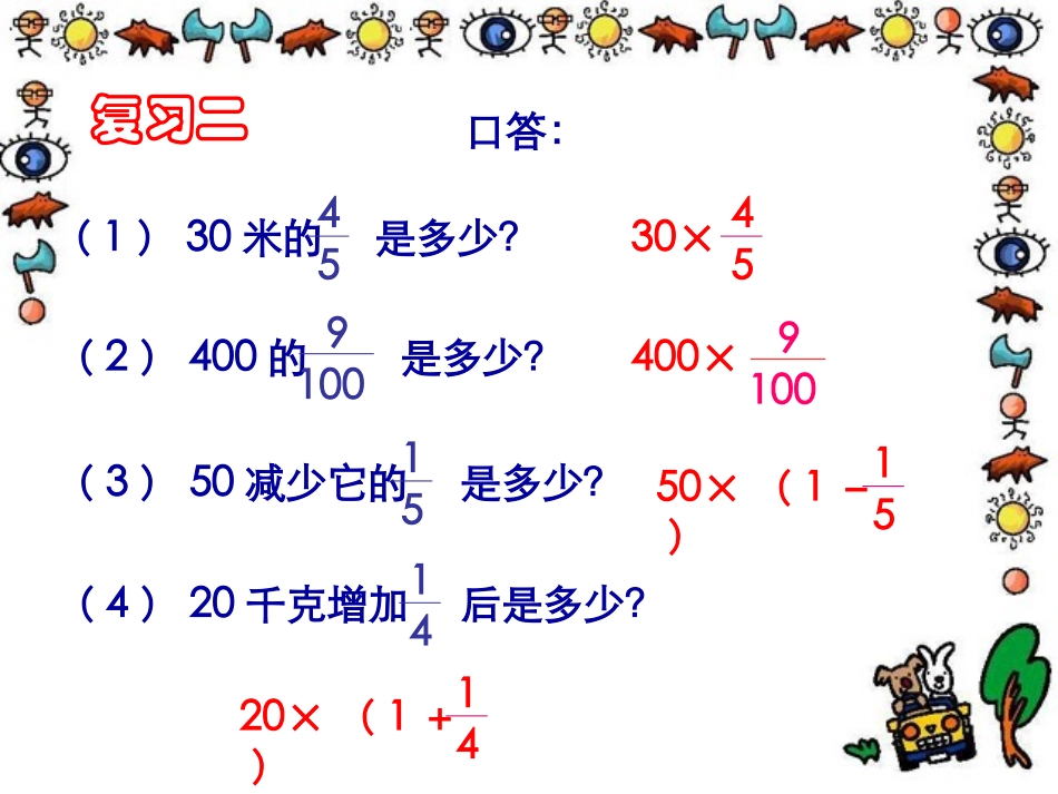 求一个数的百分之几是多少的应用题_第2页