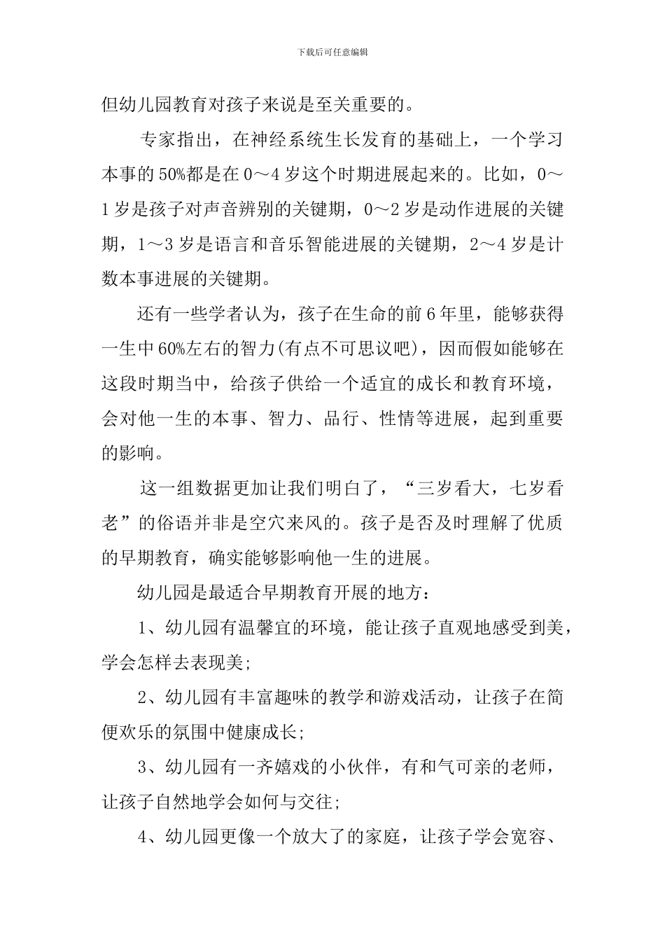 幼儿园育儿宝典_第3页