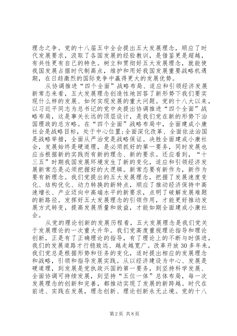学习十八届五中全会重要精神讲话发言_第2页