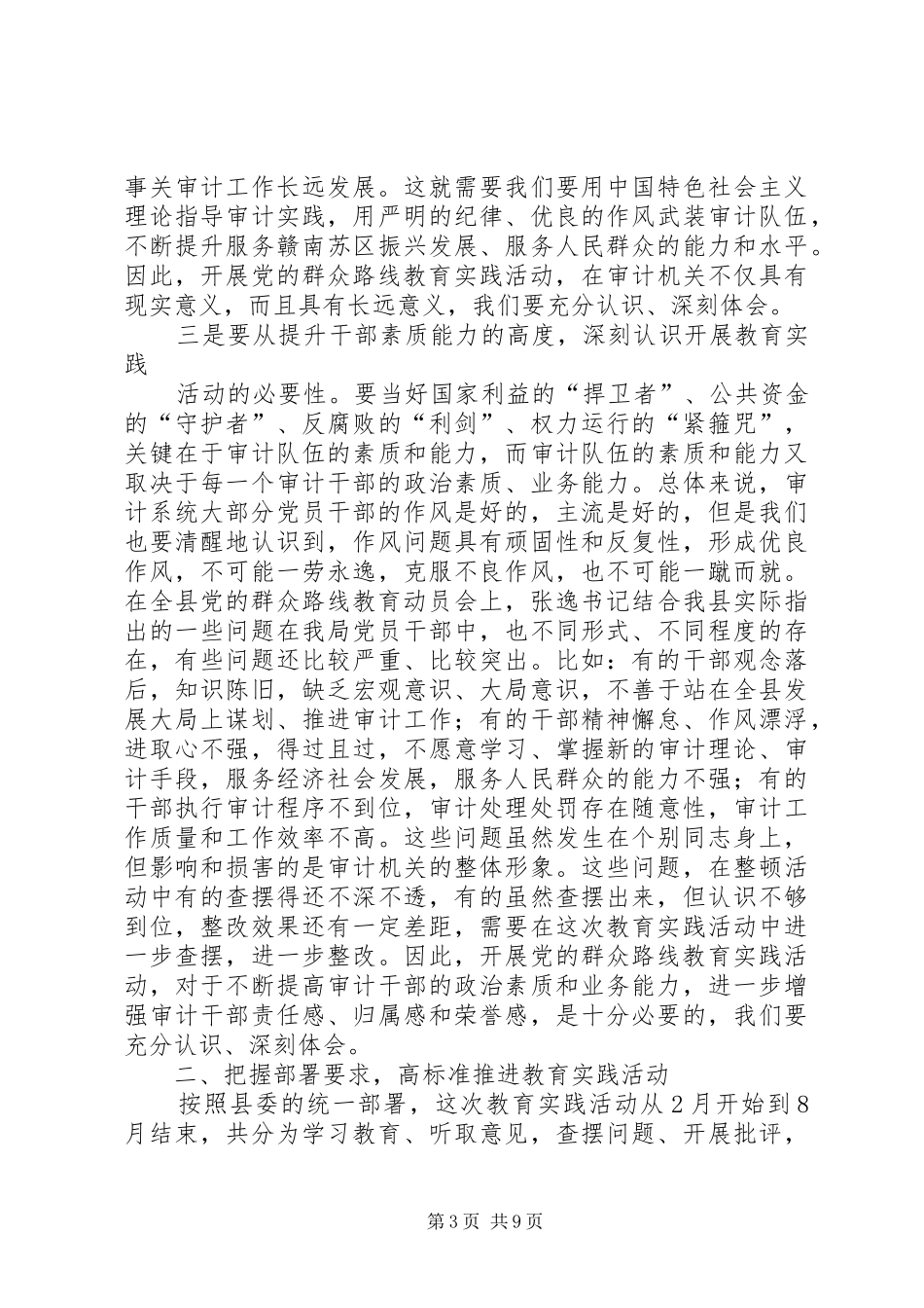 审计局党的群众路线动员会领导讲话发言_第3页