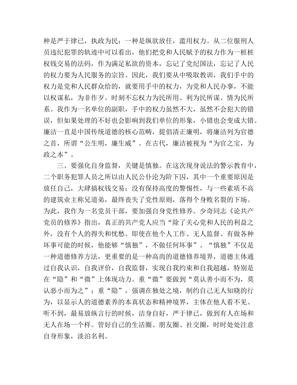 警示教育活动体会 _第2页